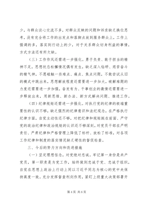 巡查整改民主生活会对照检查材料.docx