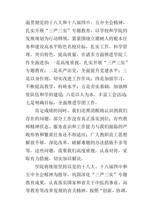 学院某年度工作会议总结