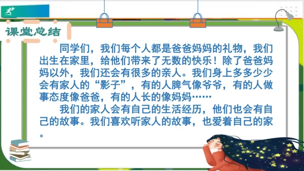 第9课我和我的家  课件 （共21张PPT）