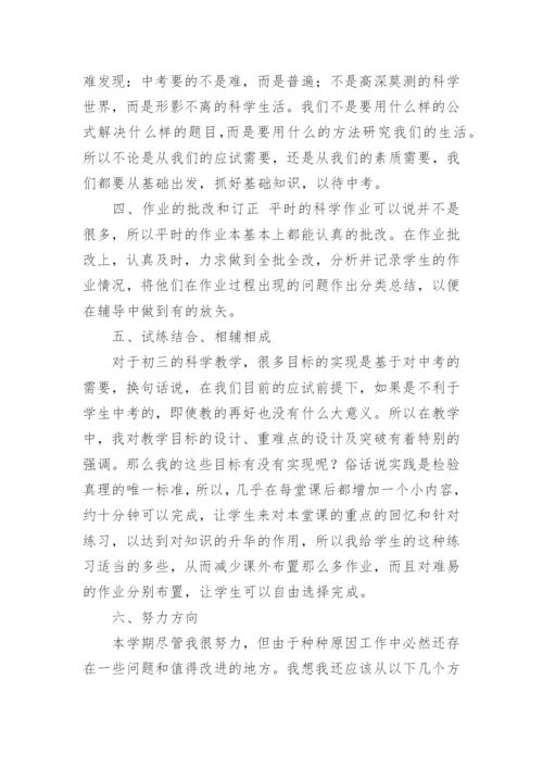 初三科学教学工作总结.docx