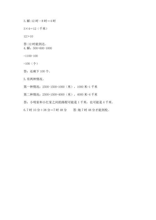 人教版三年级上册数学期中测试卷（培优）.docx
