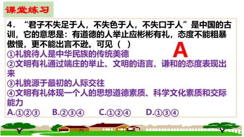 【新课标】4.2 以礼待人 课件（23张ppt）