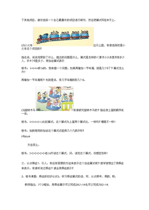 516乘法的初步认识教学设计新部编版