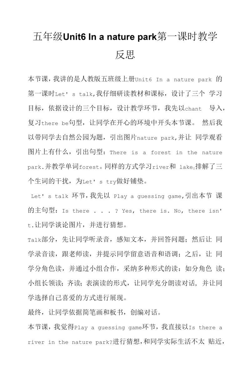 五年级Unit6-In-a-nature-park第一课时教学反思.docx