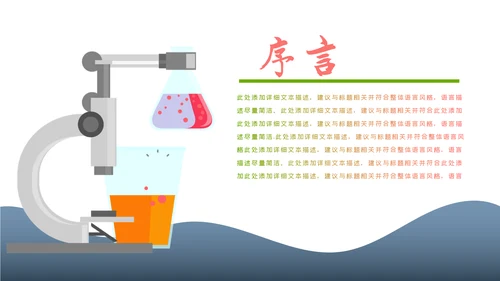 小学实验室医疗医生化学实验DNA医疗器械化学PPT模板
