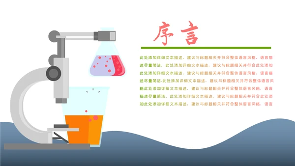 小学实验室医疗医生化学实验DNA医疗器械化学PPT模板