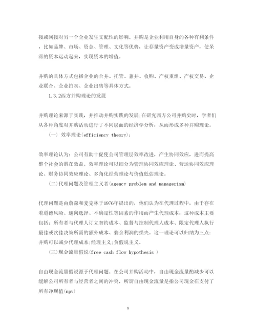 2022年会计毕业论文开题报告范文.docx
