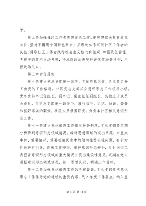 关于落实党支部意识形态工作责任制实施方案.docx