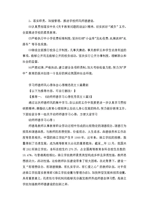 学习师德师风心得体会心得范文5篇 1