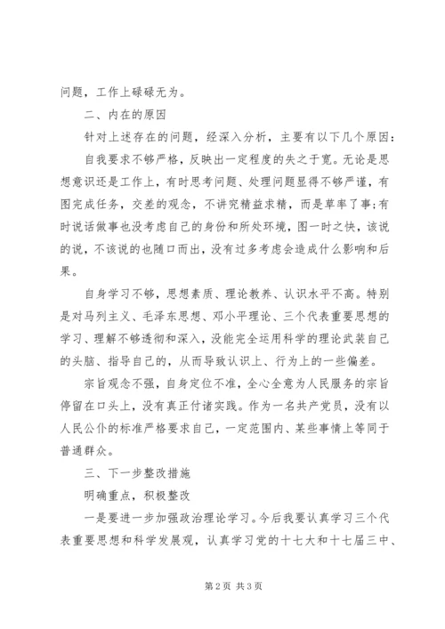 党员学习正风肃纪思想汇报_1.docx