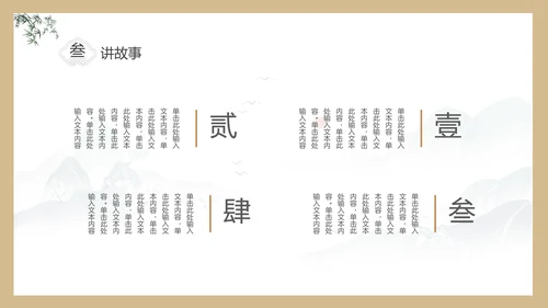 淡雅色块创意中国风道德讲堂PPT