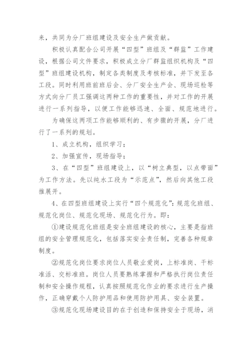 班组建设方案_5.docx