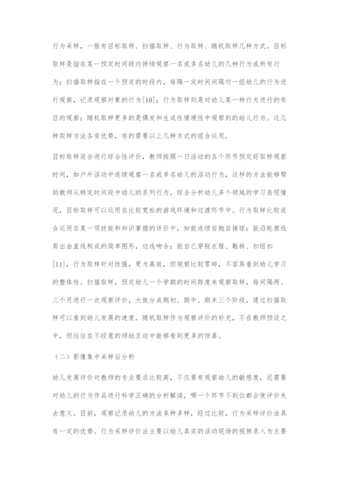 基于《3-6岁儿童学习与发展指南》的幼儿行为采样评价法设计.docx