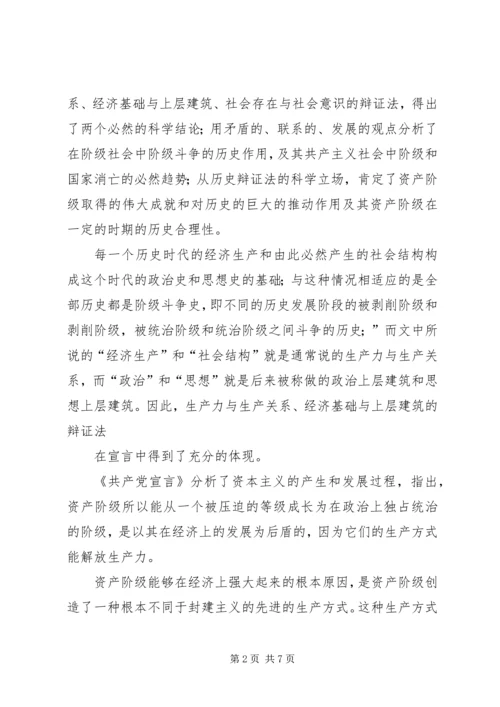 思想汇报：读《共产党宣言》有感 (4).docx