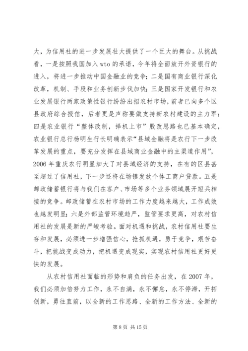 副县长在某县信用联社社员代表大会上的讲话 (4).docx