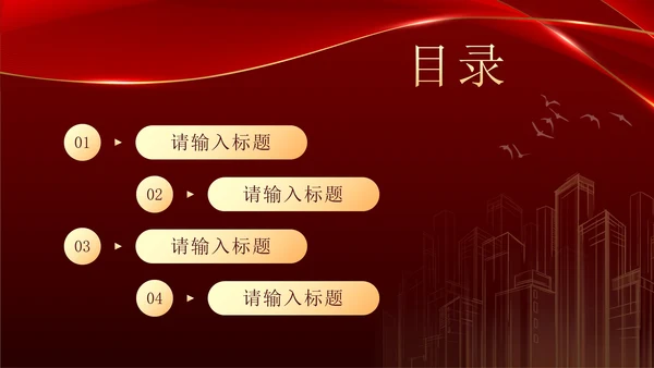 红金奢华入团答辩PPT模板