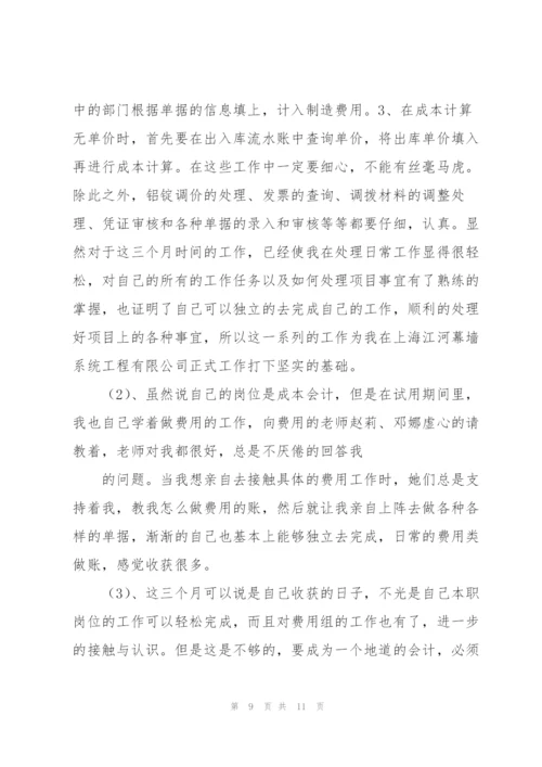 转正个人述职报告范文大全.docx