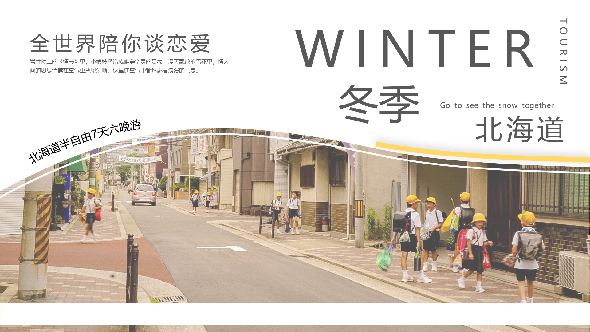 简约北海道旅游自由行攻略PPT模板宣传PPT动态PPT