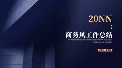深色商务风年度工作总结汇报PPT模板