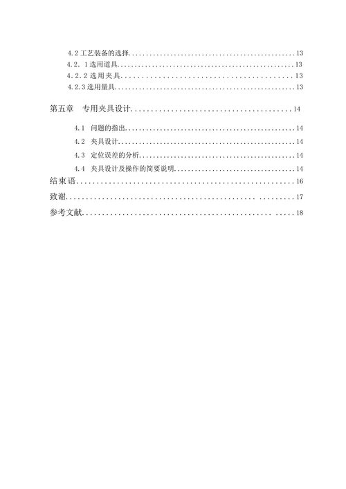 某筒形零件机械加工工艺规程及工装设计