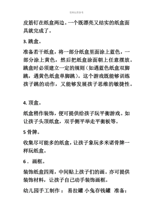 幼儿教师资格证面试试题新编.docx