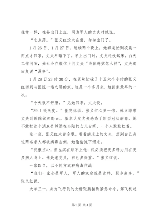 抗击肺炎疫情党员军医先进事迹——义无反顾守一线.docx