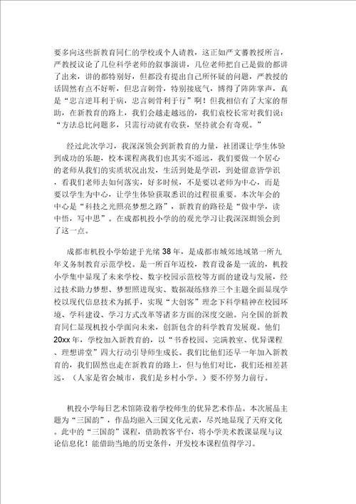 学习教育心得体会20220109182936
