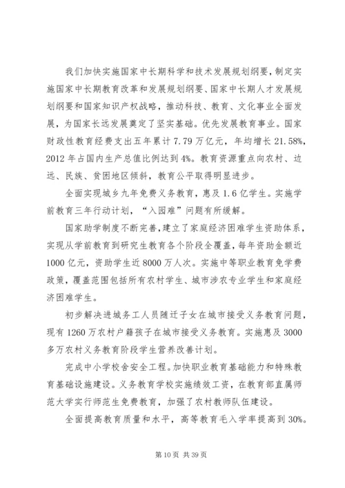 第十二届人大一次全会温总理政府报告学习有感.docx