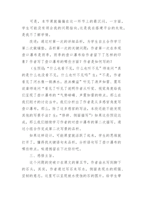 《壶口瀑布》教学反思.docx