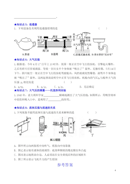 (精品)第9章压强.docx