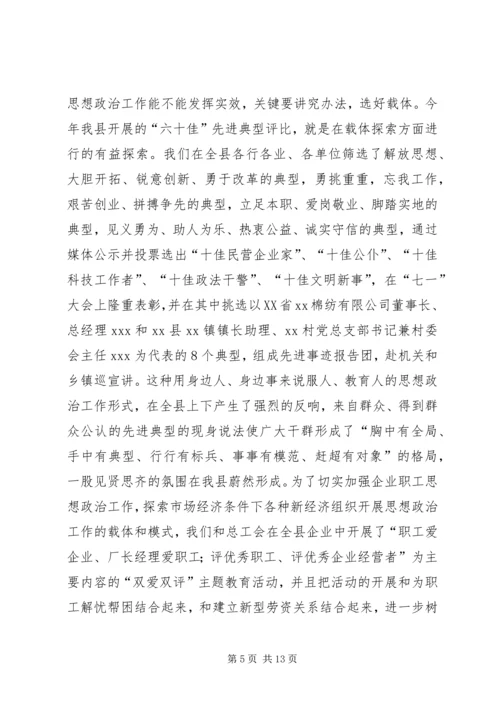 基层思想政治工作的汇报材料.docx