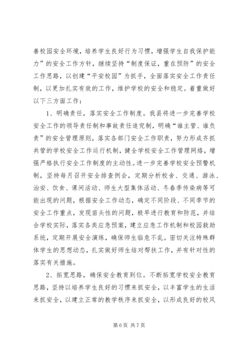 学校安全工作汇报材料_1 (3).docx