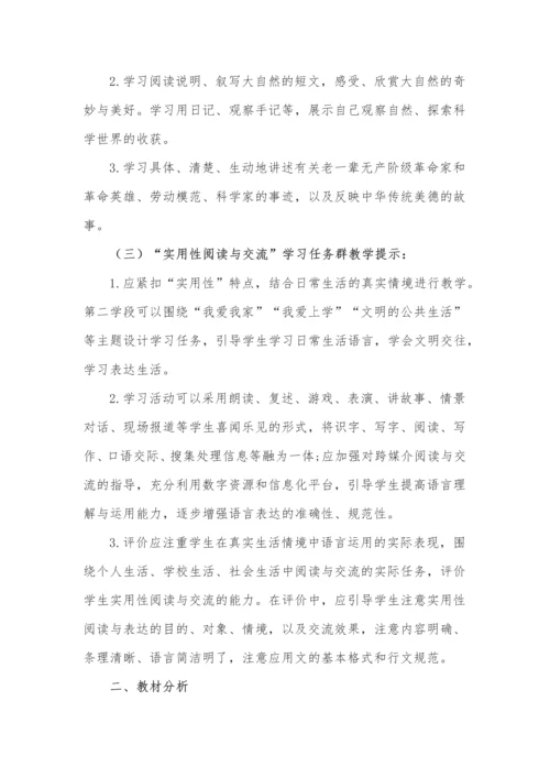 四年级语文下册第二单元教学方案.docx