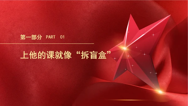 2024年最美教师刘华东魔法教学故事学习PPT课件