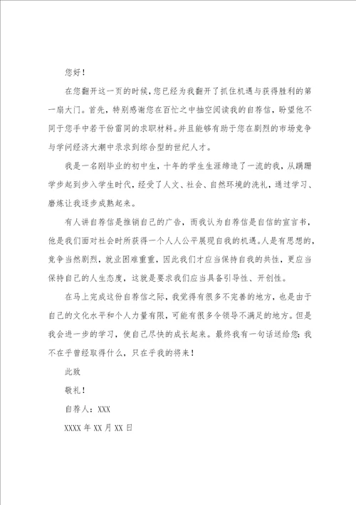 大学应届毕业生求职自荐信