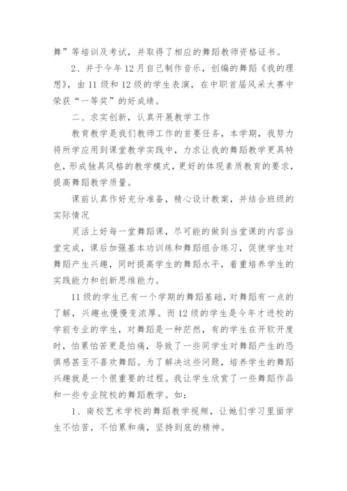 最新中职舞蹈教学总结.docx