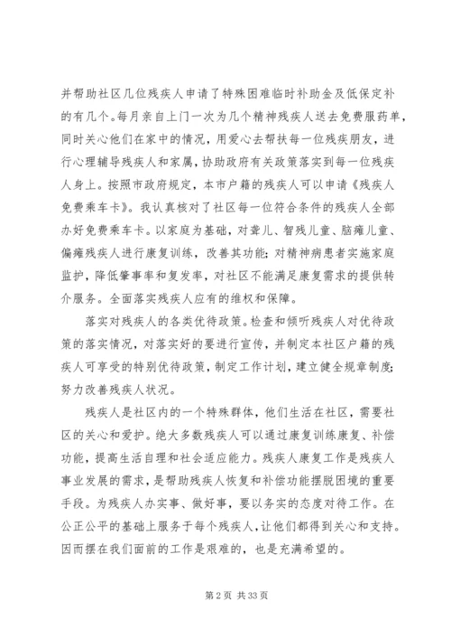 残疾人工作计划 (2).docx