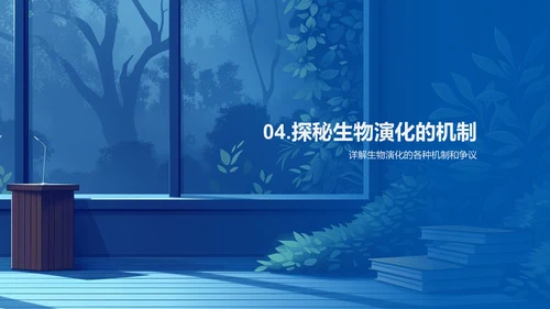 生物演化与多样性解读PPT模板