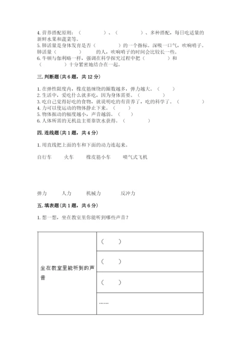 教科版四年级上册科学期末测试卷精品（全优）.docx