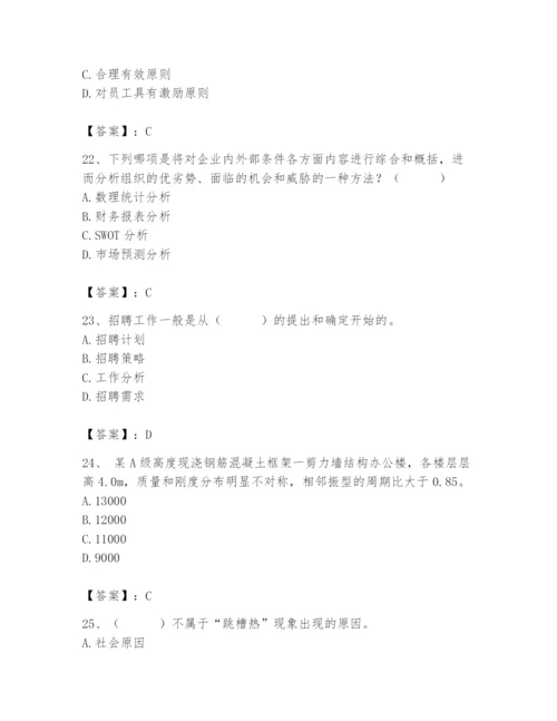 国家电网招聘之人力资源类题库含完整答案（典优）.docx