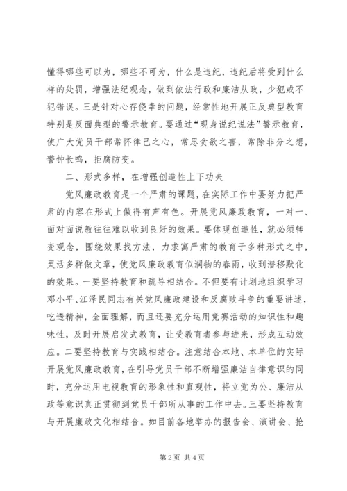 党风廉政教育须在四个方面下功夫.docx