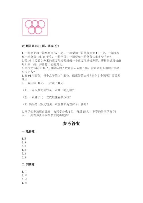 苏教版三年级上册数学期末测试卷及答案1套.docx
