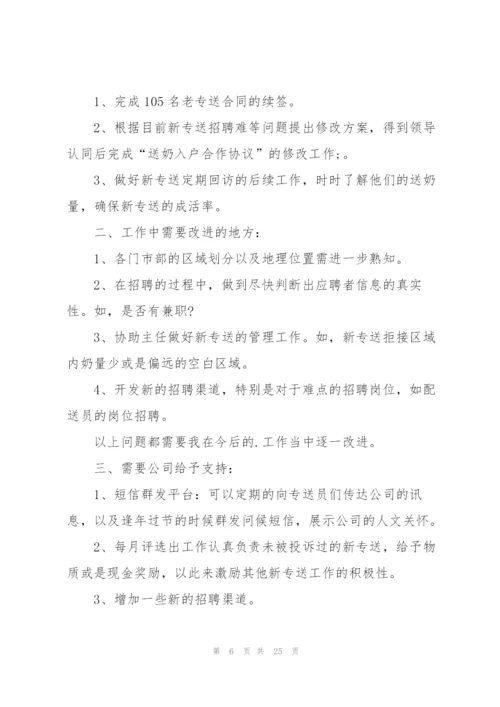 人事经理试用期工作总结.docx