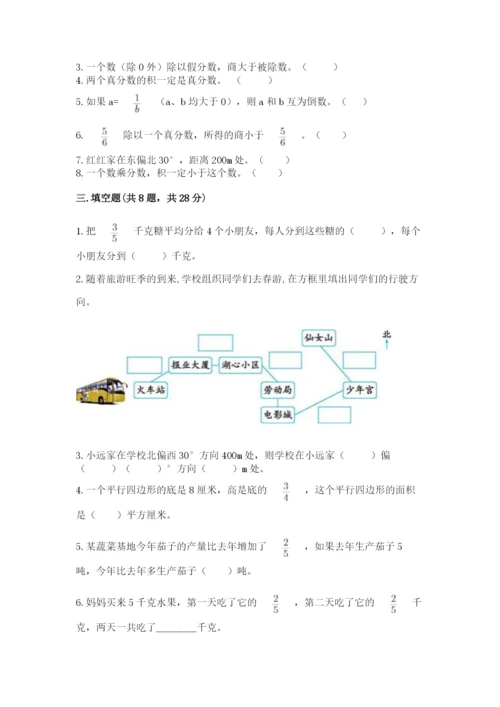 人教版六年级上册数学期中考试试卷带答案（夺分金卷）.docx