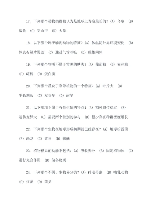 高考生物选择题填空题