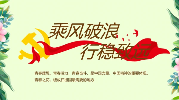 小学生廉洁教育动态PPT模板
