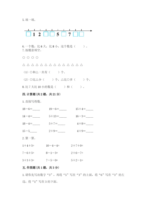 人教版一年级上册数学期末测试卷（含答案）word版.docx