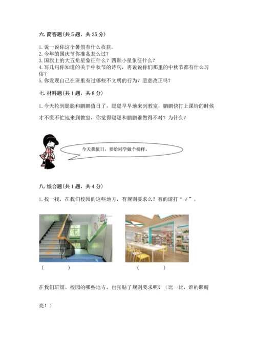 二年级上册道德与法治 期中测试卷含答案（新）.docx