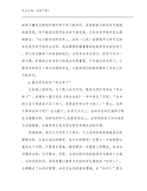 2024年教师师德教育心得体会范文11篇汇编.docx