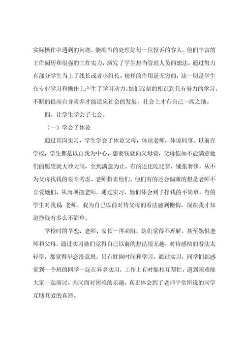 中职学生实习报告